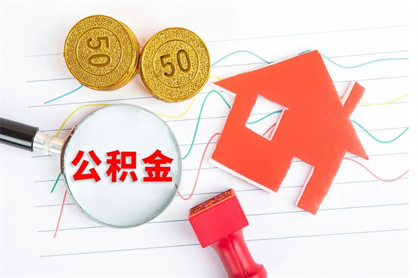 公积金无房证明-清徐公积金代办平台